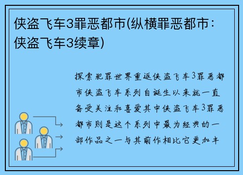 侠盗飞车3罪恶都市(纵横罪恶都市：侠盗飞车3续章)