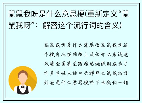 鼠鼠我呀是什么意思梗(重新定义“鼠鼠我呀”：解密这个流行词的含义)