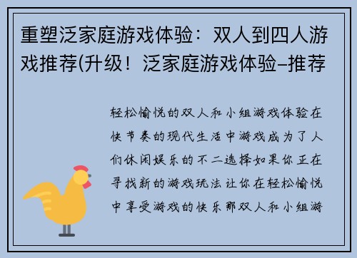 重塑泛家庭游戏体验：双人到四人游戏推荐(升级！泛家庭游戏体验-推荐双人至四人游戏)