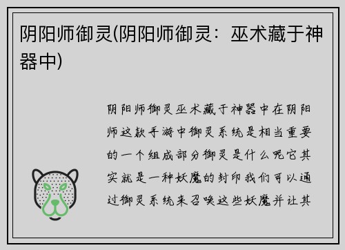 阴阳师御灵(阴阳师御灵：巫术藏于神器中)