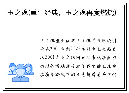 玉之魂(重生经典，玉之魂再度燃烧)