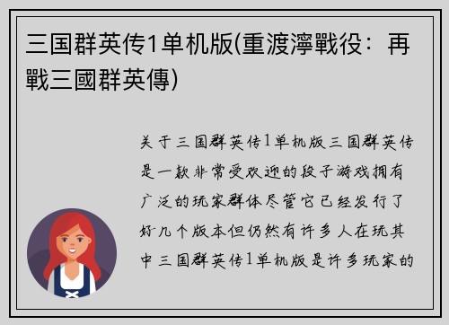 三国群英传1单机版(重渡濘戰役：再戰三國群英傳)