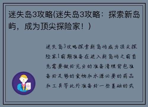 迷失岛3攻略(迷失岛3攻略：探索新岛屿，成为顶尖探险家！)