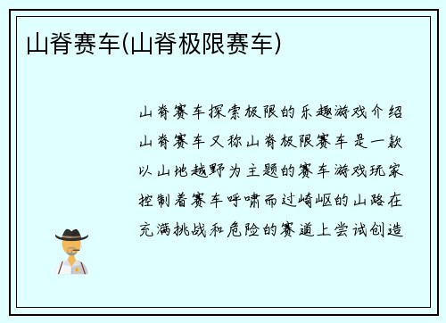 山脊赛车(山脊极限赛车)