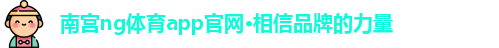 南宫ng体育app